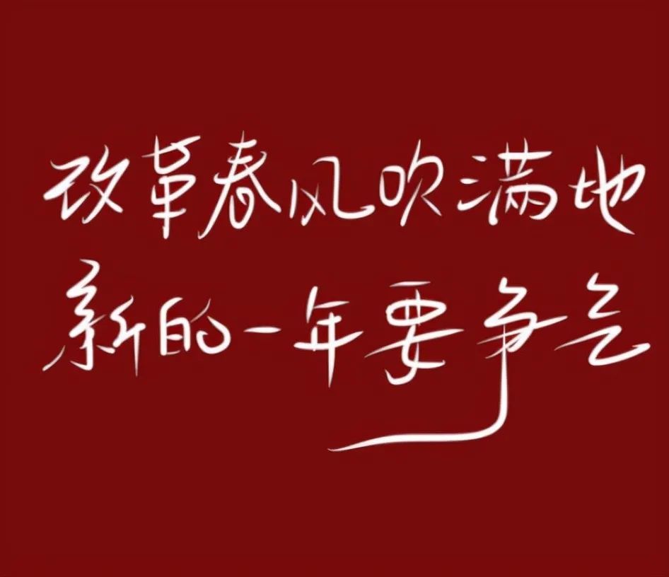 零點跨年的好聽的朋友圈文案2022零點發朋友圈的說說