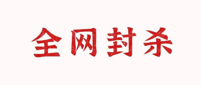 全网封杀令主播薇娅逃税7个亿被罚13亿