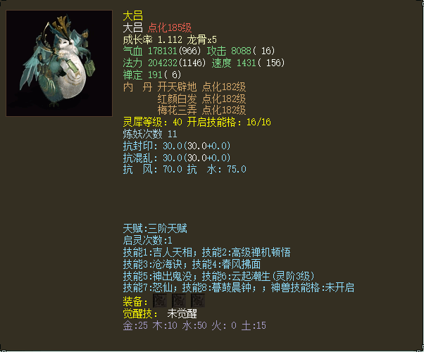 大话西游2六艺神兽家族再添新丁书兰亭即将诞生