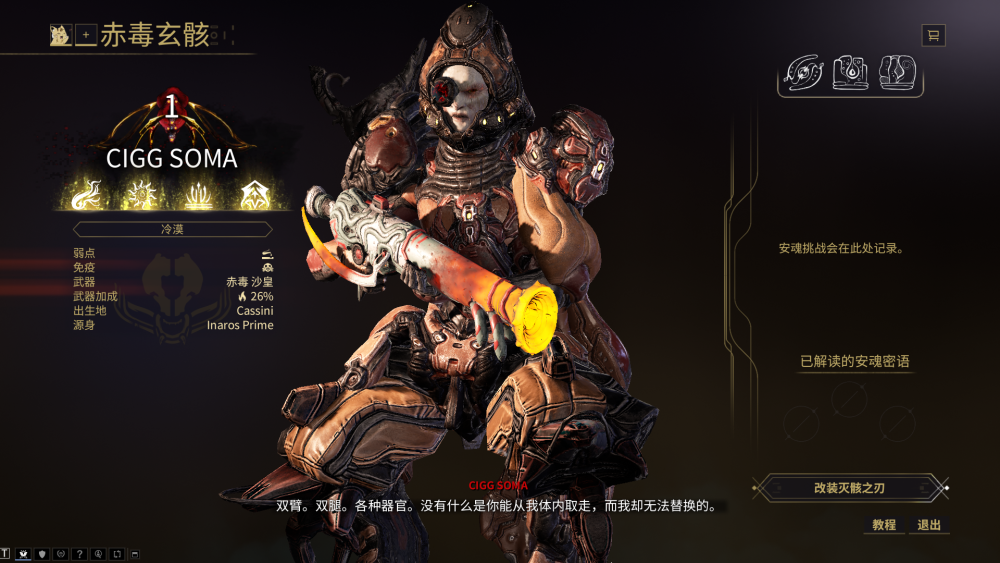 warframe星际战甲玄骸讲解下