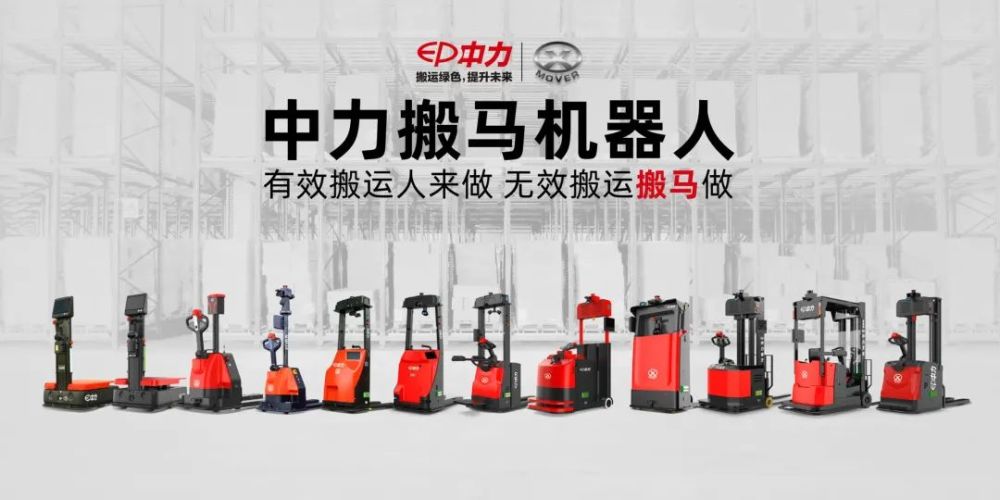 电动搬运龙头浙江中力完成新一轮融资创新事