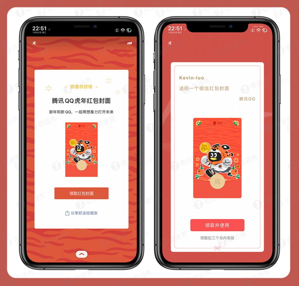 量大qq虎年限定红包封面附领取