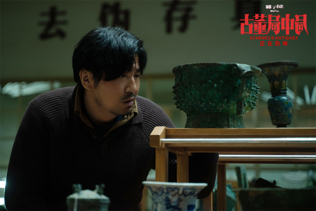 电影《古董局中局》曝许愿醉酒鉴宝片段 雷佳音火眼金睛赏古董奇观