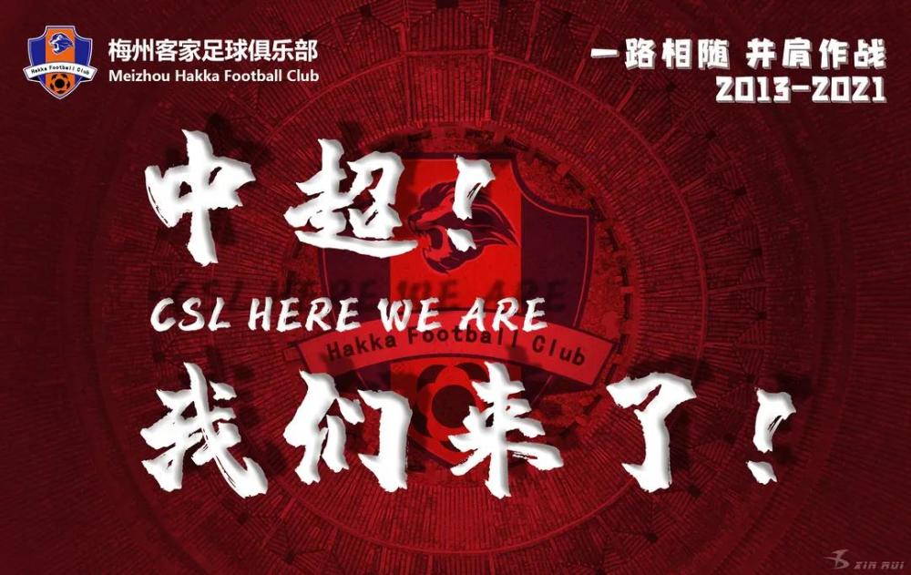 刘彬彬 梅州客家升入中超，刘彬彬叶楚贵饶伟辉等梅州籍悍将有望加盟？