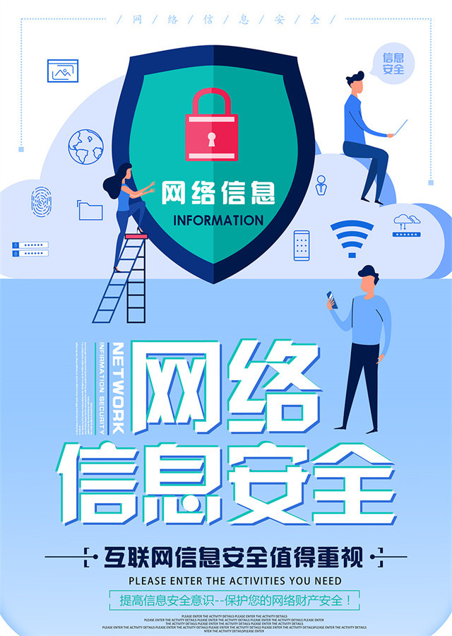 网络安全之净网行动