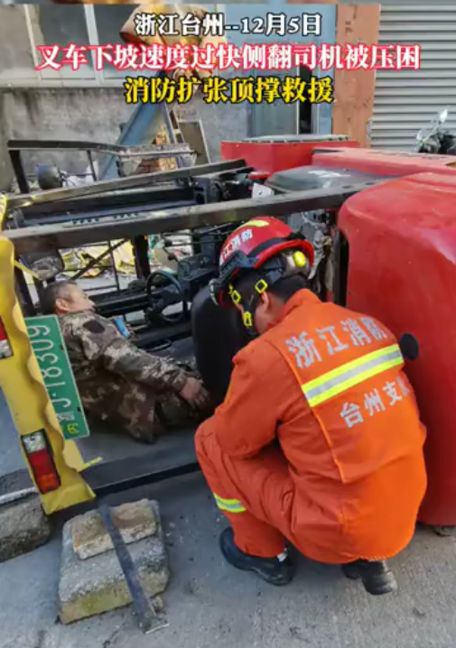 從現場救援視頻來看,叉車司機只是腿部被壓到了叉車下面,整個人身體