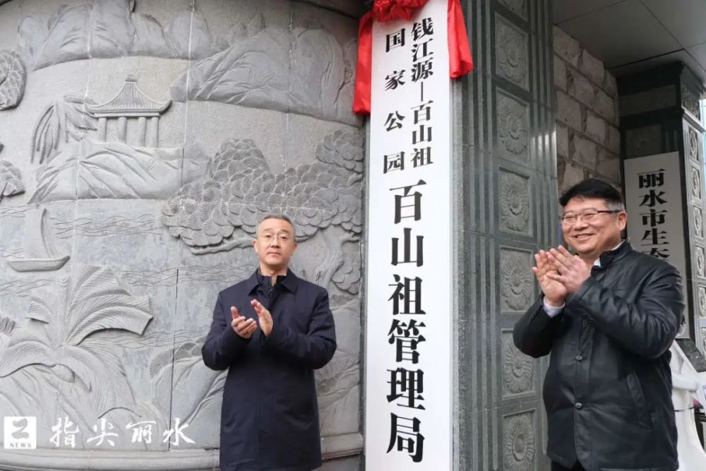 麗水市林業局(麗水市森林碳匯管理局),錢江源-百山祖國家公園百山祖