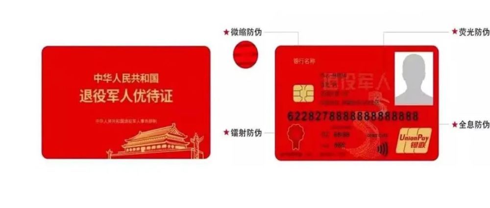 全国统一样式,统一制发的优待证,何时能发放到手中?