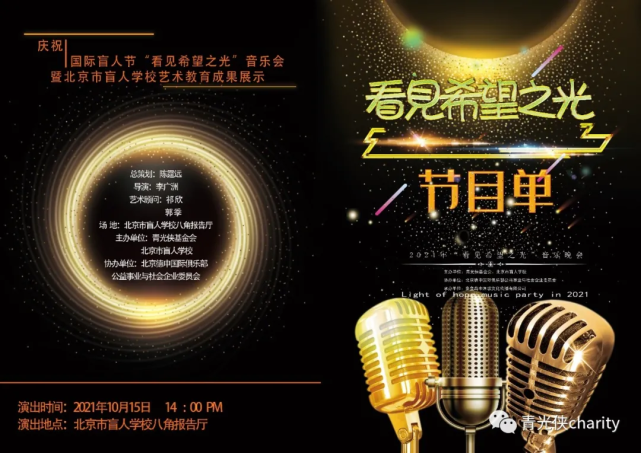 万众期待的“看见希望之光音乐会”(图2)