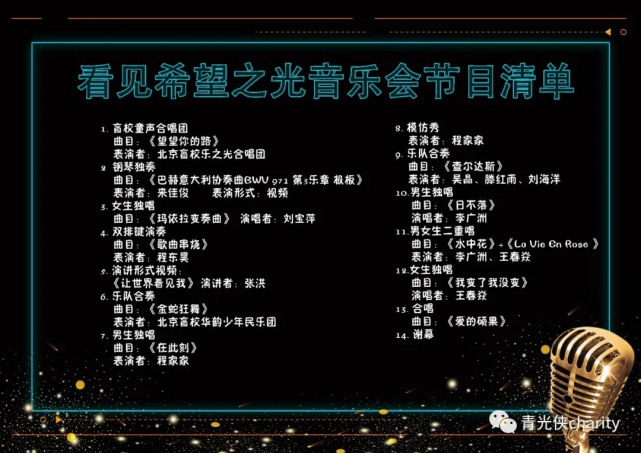 万众期待的“看见希望之光音乐会”(图3)