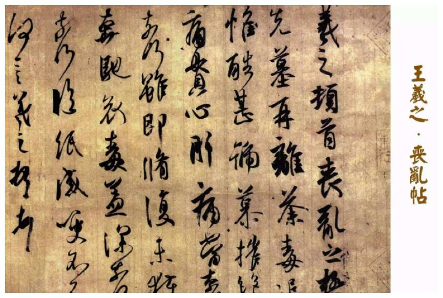 鉴真为了发展书法文化带去日本的《丧乱帖》以及其他现在看来的文物