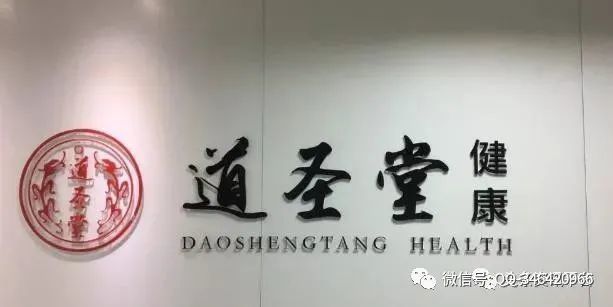 活络康膜已更名为道圣康膜经营主体道圣堂曾因虚假宣传遭到查处