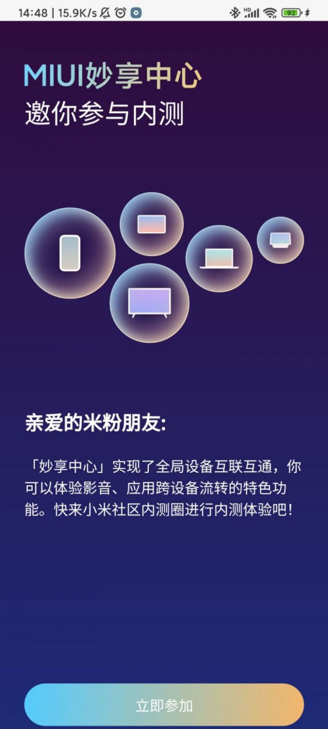 小米miui 13 妙享中心内测曝光,影音,应用跨设备流转(支持设备一览)