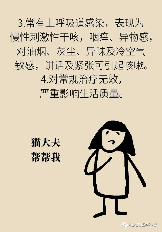 长期慢性咳嗽怎么回事?(下)