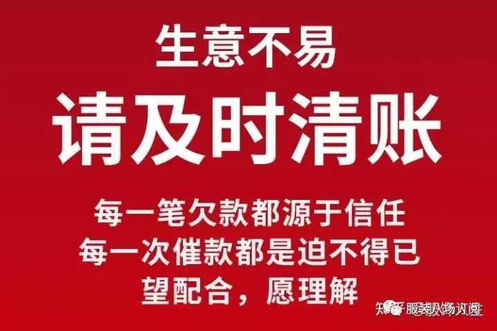 2021年已經接近尾聲,服裝人,你的欠款到賬了嗎?