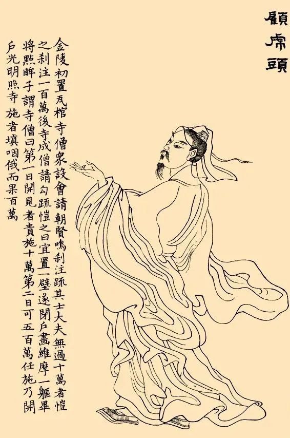 画家顾恺之:不疯魔不成活|人物