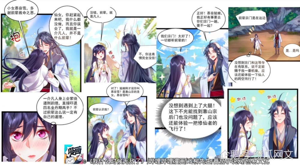 番茄原创ip玄幻我什么时候无敌了改编漫画火热更新中