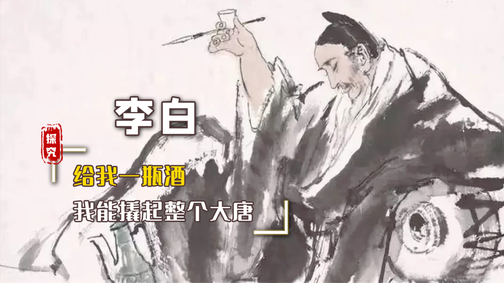 李白:一声狂笑,半个盛唐,一个执剑天涯的文弱书生
