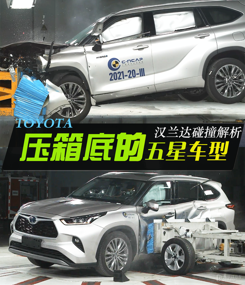 中汽研壓箱底的五星車全新漢蘭達碰撞測試解析