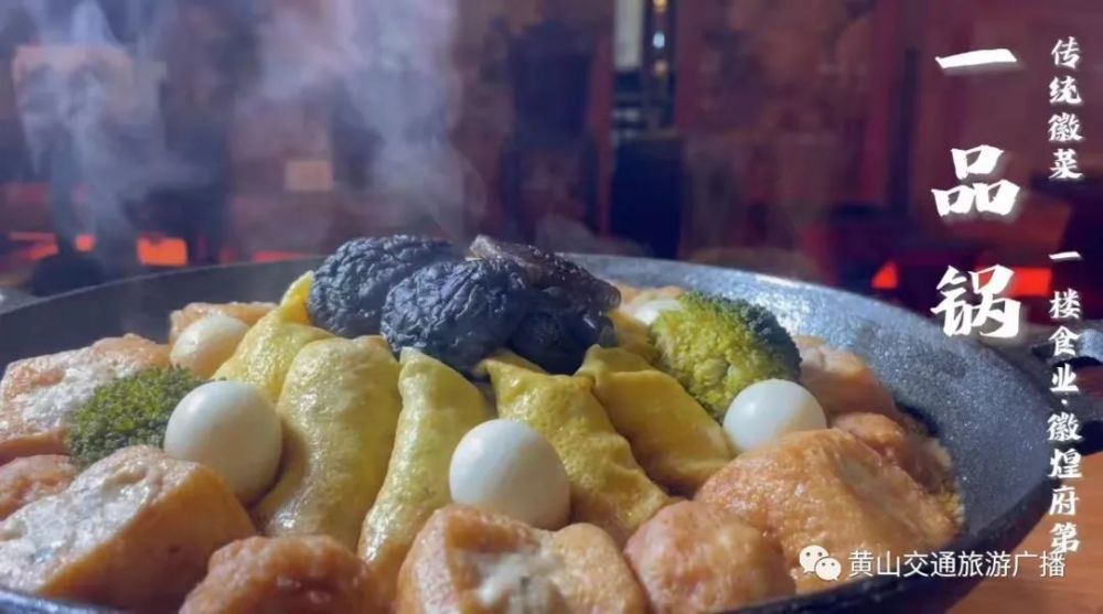 徽菜行天下一品锅里独有的徽州团圆味