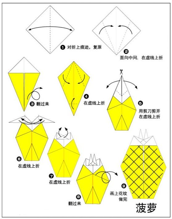 手工折纸水果系列3菠萝好香甜好看还好折