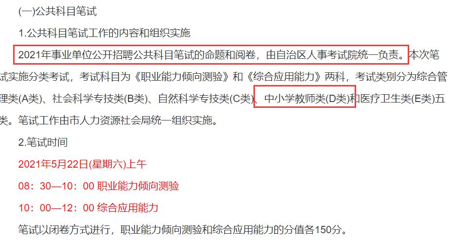 定了 22上半年事业单位联考4月发布公告 5月14日笔试 腾讯新闻