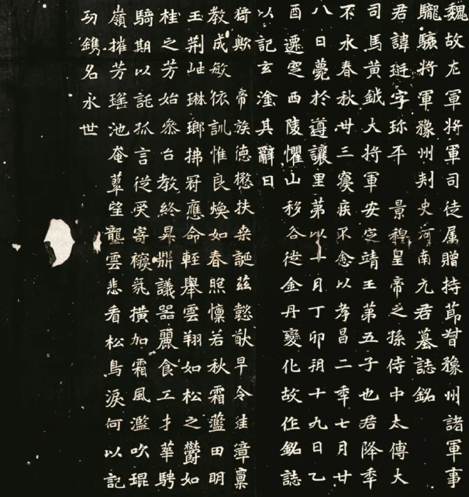 魏碑王珽墓志拓片及九宫格版