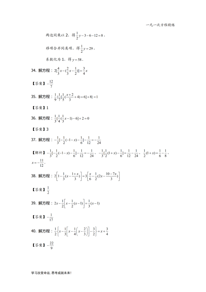 一元一次方程精选练习题 腾讯新闻