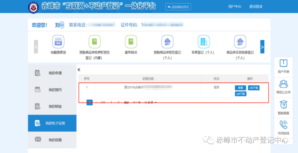 關於啟用不動產登記電子證照的通告