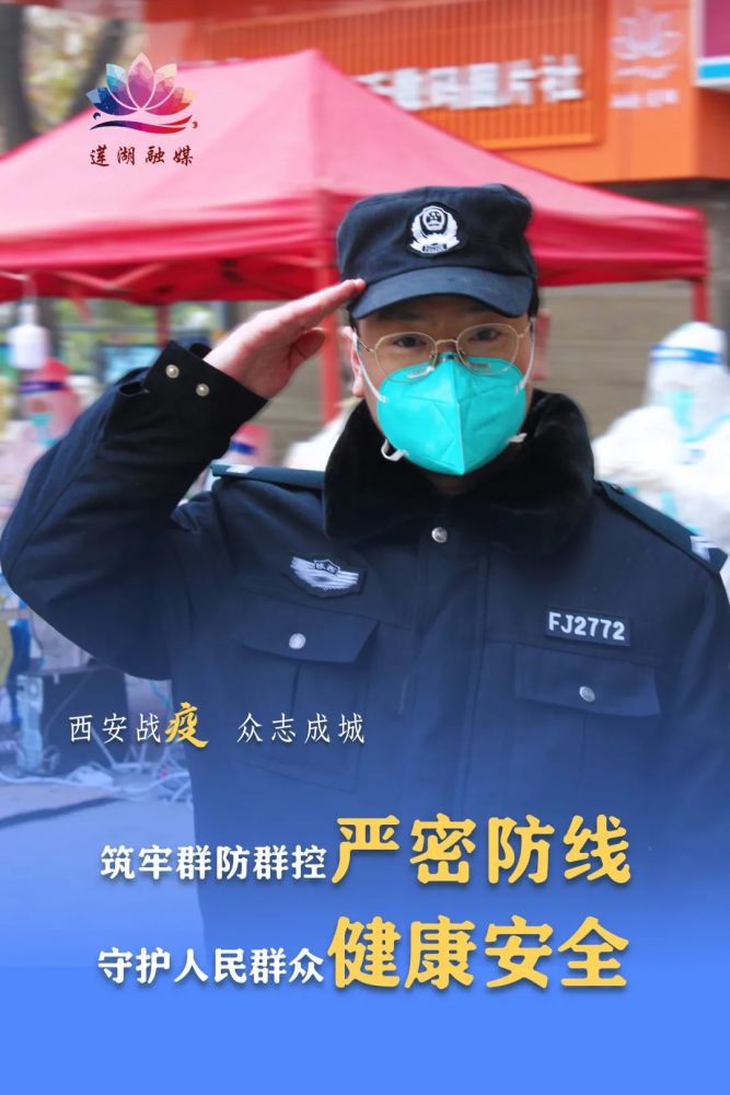 西安:管控有温度 服务暖人心 抗疫人人是英雄