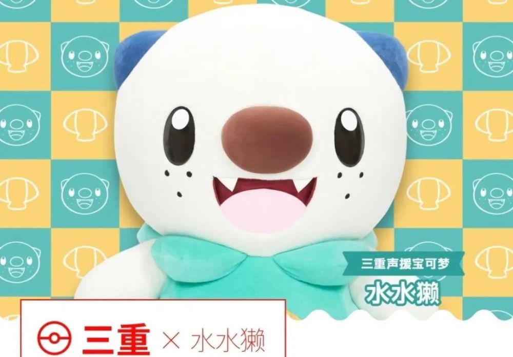 而水水獭的特征是腹部有一个扇贝贝,这也与盛产珍珠贝等贝类的三重县