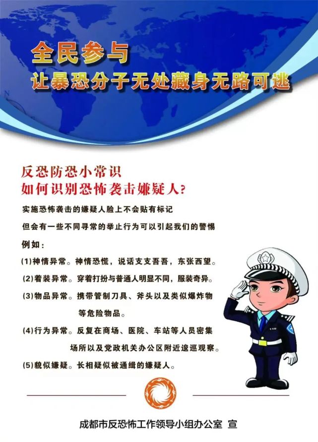 反恐防暴共守安全来源:成都市反恐怖工作领导小组办公室点赞在看