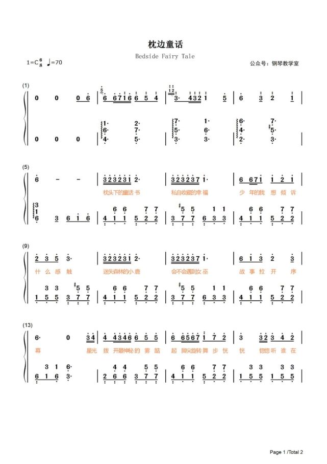 钢琴谱 音频|抖音热歌《枕边童话》你是那童话里的公主站在光明处