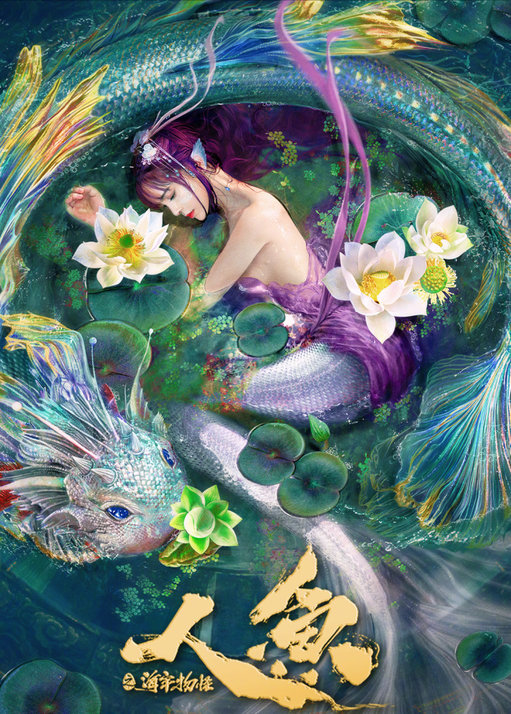 那便是电影《人鱼之海牢物怪》中的女主角美人鱼