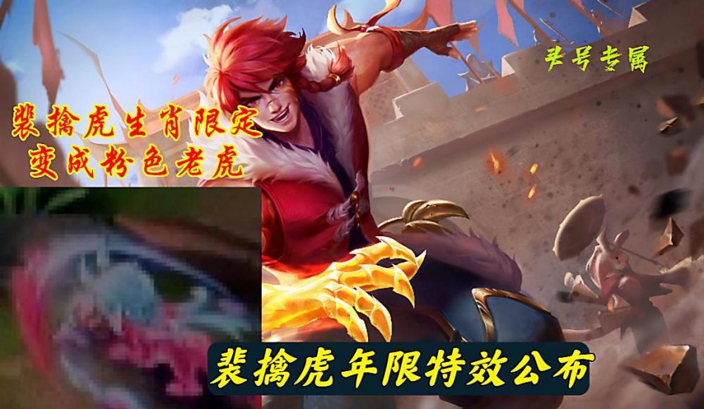 王者荣耀虎年限定皮肤|王者荣耀2022虎年限定皮肤造型一览