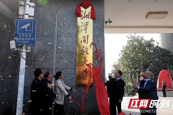 湘潭电视广播大学图片