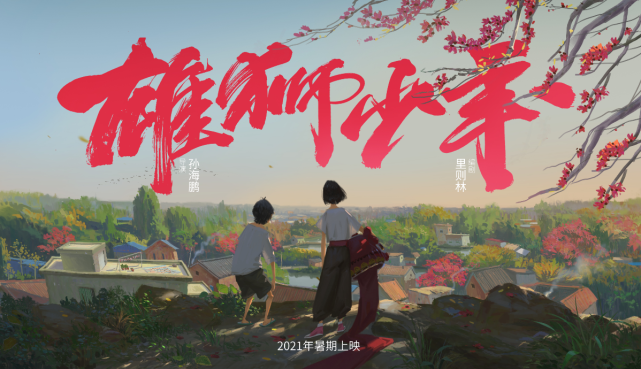 看了争议十足的热作《雄狮少年》，我决定给上好评-古次元