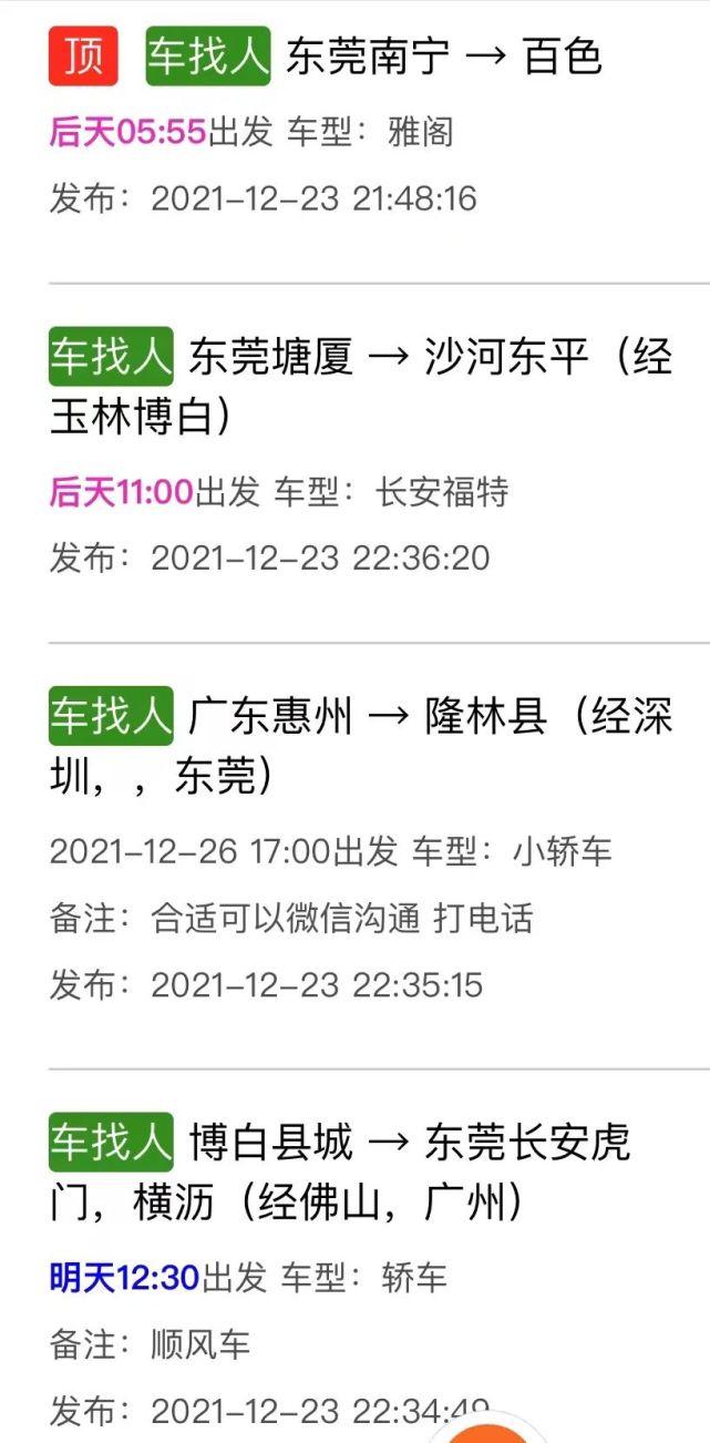 不用排隊搶票省力還省心車找人,省下油費還能找人聊天百色拼車網▼▼