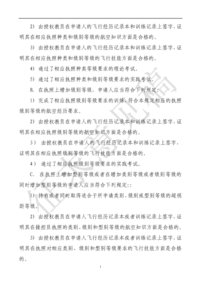 重大变化 关于对 民用无人驾驶航空器操控员管理规定 咨询通告征求意见的通知 腾讯新闻