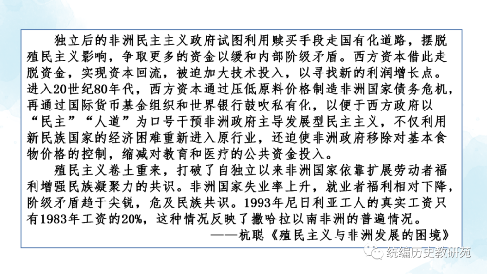 大單元教學劉英世界殖民體系與亞非拉民族獨立運動恩施綱要下第六單元