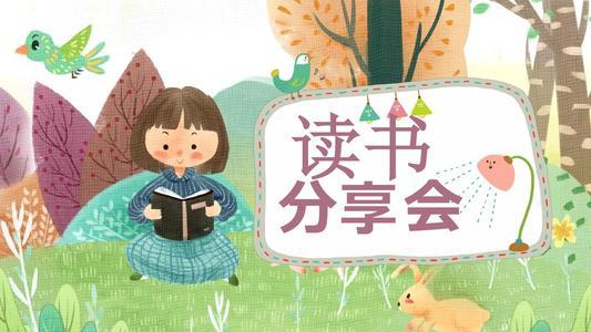 信阳市潢川县举办第三届教师读书分享会