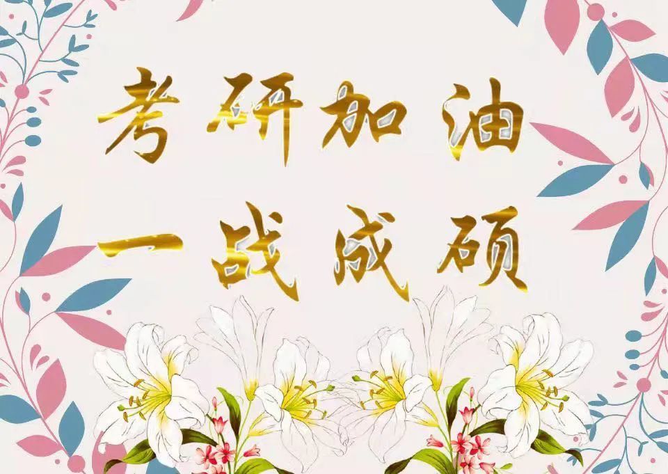 2022年来年的春天你满心欢喜的收到录取通知书不忘告诉那些鼓励你的人