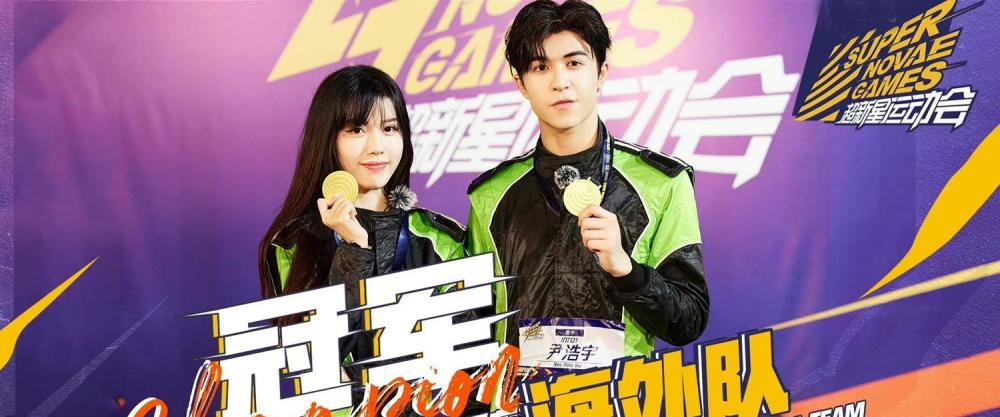 超新星运动会 首个决赛日诞生7金 姚琛夺冠难服众 郑乃馨和管栎让人意难平 腾讯新闻