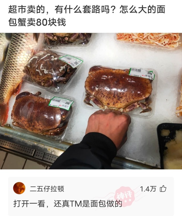 超市这么大的面包蟹才80是套路吗皮友拆开你就知道了