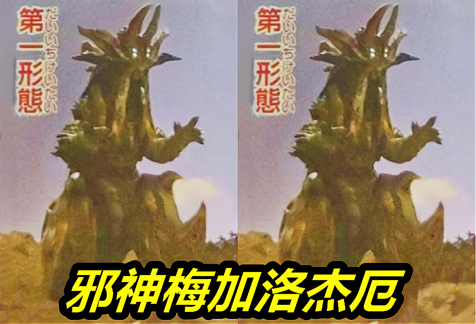 梅加洛杰厄最早是上个月曝光的皮套,当时我们也说了一下这个家伙.