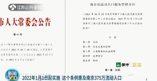 南京流动人口_《南京市流动人口服务管理条例》:更好地为370万流动人口服务