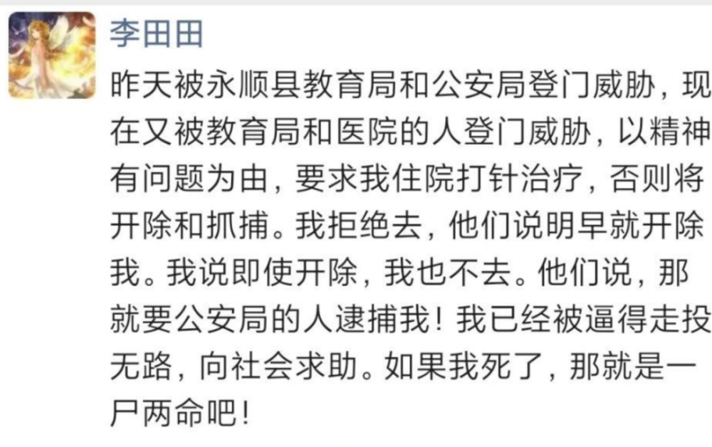 李田田发布了一段支持上海震旦学院宋庚一课堂错误言论的话语(李田田