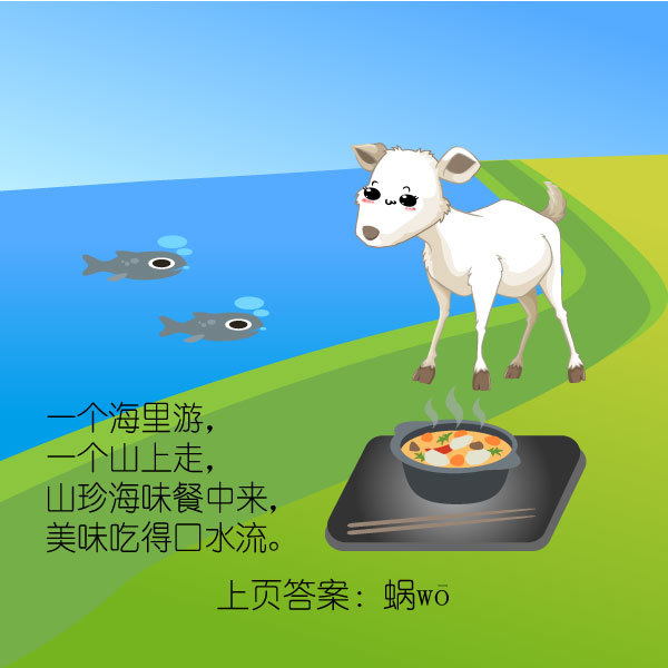 看图猜字谜十(幼儿益智图画书)_腾讯新闻