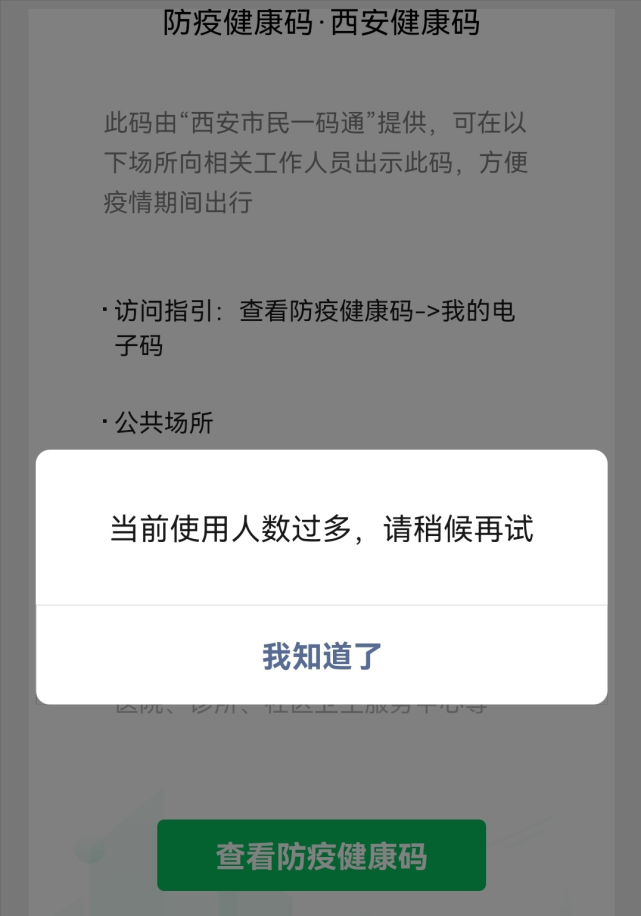 "一码通"崩溃,西安疫情封城?城市高度数字化,背后有何危机?