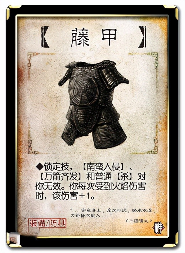 三国杀年少不知藤甲好八卦仁王当成宝